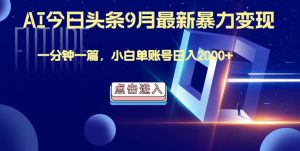 最强AI工具，每天10分钟，享受单账号的每天稳定2000+收益，可批量，可多平台!-哦耶社群