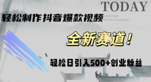 智能化一键打造热门视频，日增500+创业粉丝，抖音与微信双平台推广!-哦耶社群