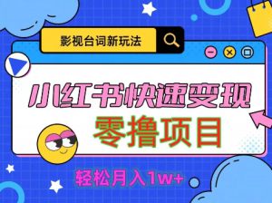 影视人物台词2.0，零撸项目拆解，轻松日入几百米-哦耶社群