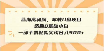 （14403期）抖音音乐号全新玩法，一单利润可高达600%，轻轻松松日入500+，简单易上...-哦耶社群
