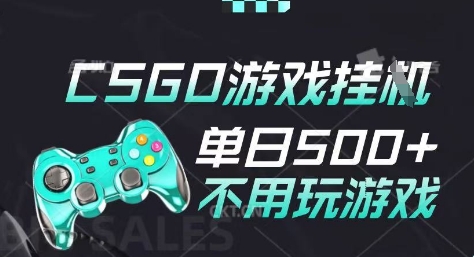 25年CSGO游戏搬砖，全自动挂G，不需要玩游戏，手机操作日入3张(不是汇率搬砖)【揭秘】-哦耶社群