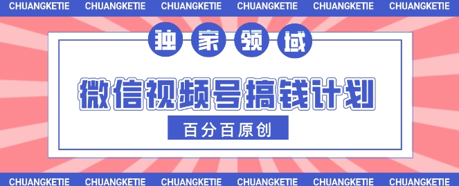 视频号AI爆火赛道，日入3张，条条原创，小白轻松掌握-哦耶社群