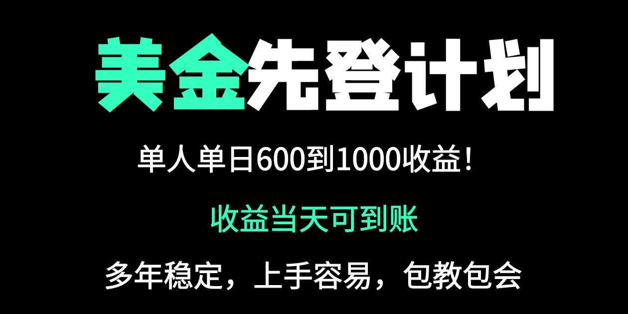 （14496期）25年全网最高单日收益冠军项目，单日收益600-1000美金-哦耶社群