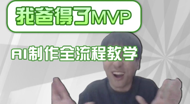 条条爆款的IP人物吐槽评分怎么制作，AI画面替换，声色克隆，全流程教学-哦耶社群