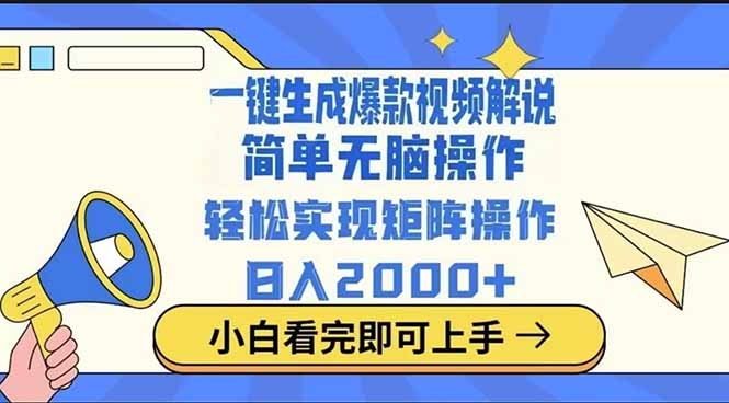 (14103期)2025最火蓝海项目十秒生成一键视频-哦耶社群
