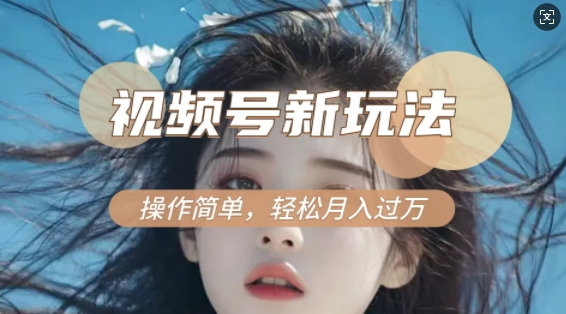 利用新老电视剧对比视频，撸视频号分成计划收益，轻松月入过W，操作简单-哦耶社群