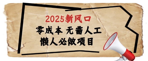 2025新风口，懒人必做项目，浏览器全自动掘金【揭秘】-哦耶社群