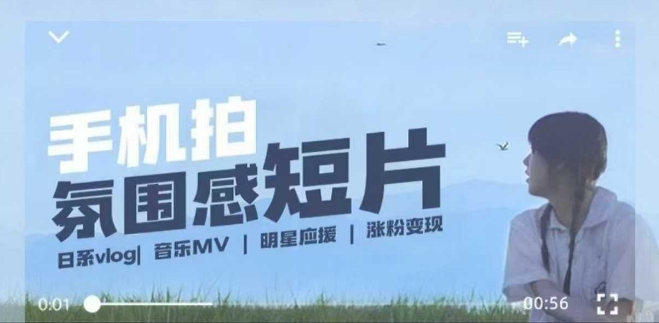 用手机拍微剧情短片，使用镜头记录美好生活，设备+创作+拍摄+后期，制作全流程一网打尽-哦耶社群