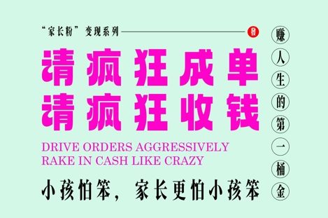 家长粉变现，每逢大假小假是真的都在疯狂成单疯狂收米，在教培行业里挣你人生的第一桶金，轻松又高效-哦耶社群
