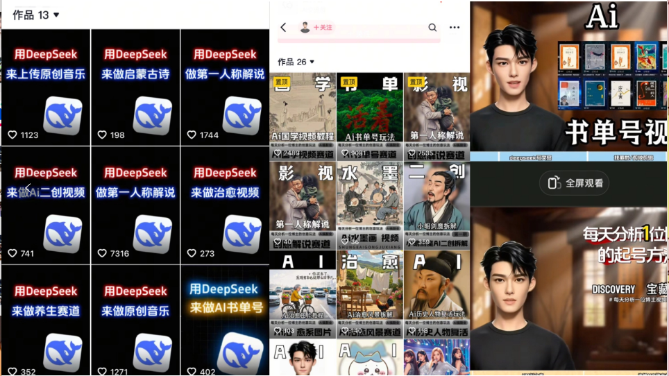 （14284期）Deep seek项目拆解+卡通数字人25年4月新玩法日引200+创业粉十分钟一条...-哦耶社群