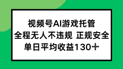 2025最新AI挂机任务，全程无人不违规，操作简单，单日平均收益130+-哦耶社群