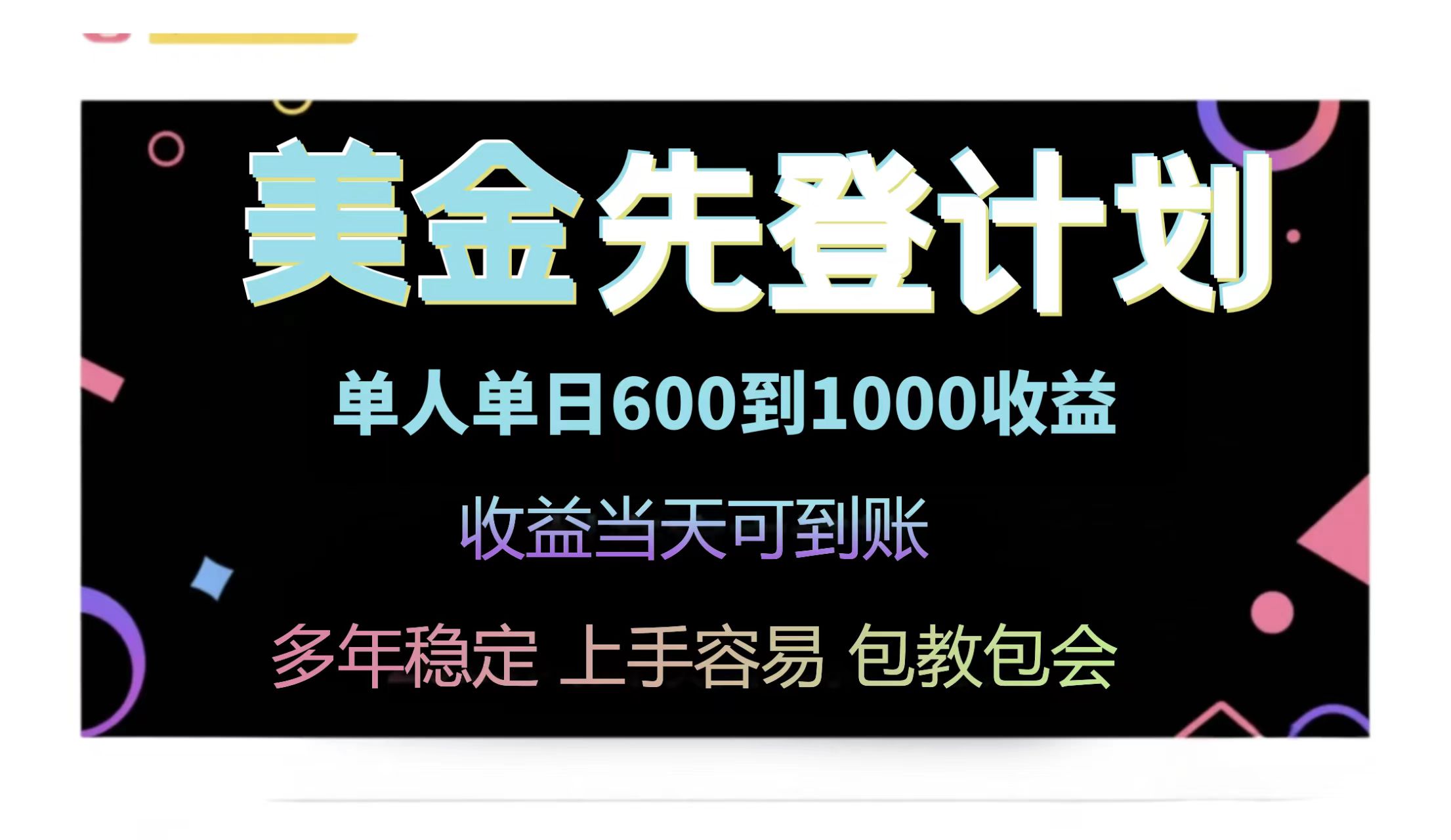 （14755期）25年全网最高单日收益冠军项目，单日收益600-1000美金-哦耶社群