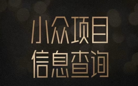 小众蓝海项目情感查询，女粉暴力掘金，轻松日入500+【揭秘】-哦耶社群