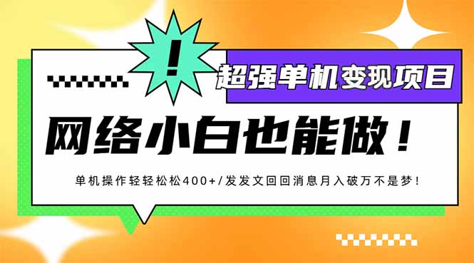 （14036期）小红书代发作品超强变现日入400+轻轻松松-哦耶社群