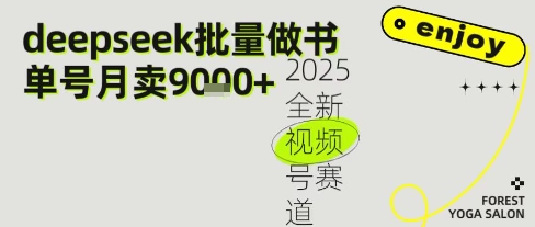 Deepseek+即梦AI做书单号，批量制作文学名著解读跟单书9k+-哦耶社群