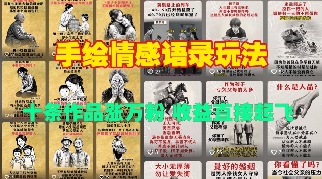 手绘情感语录玩法，十条作品涨万粉，收益直接起飞-哦耶社群