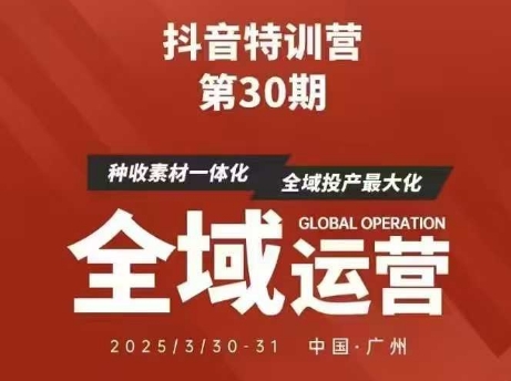 抖音特训营第30期线下培训资料，没有录音视频，正版整理的脑图资料及学员总结核心点-哦耶社群