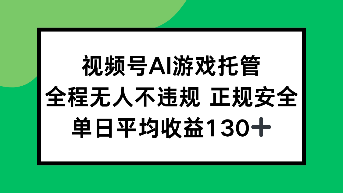 （15543期）2025最新AI一键直播任务，全程无人不违规，操作简单，单日平均收益130+-哦耶社群