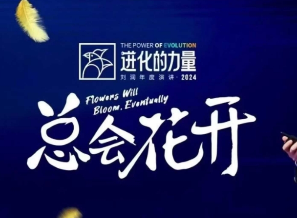 进化的力量，推荐每位圈友观看的4小时的商业洞见-哦耶社群