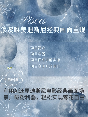 手把手教你用AI制作迪士尼经典画面，小白也能日入数张-哦耶社群