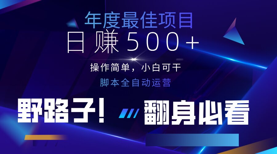 （14335期）云机全自动答题日赚500+，轻松实现睡后收益，操作简单，2025最新野路子…-哦耶社群