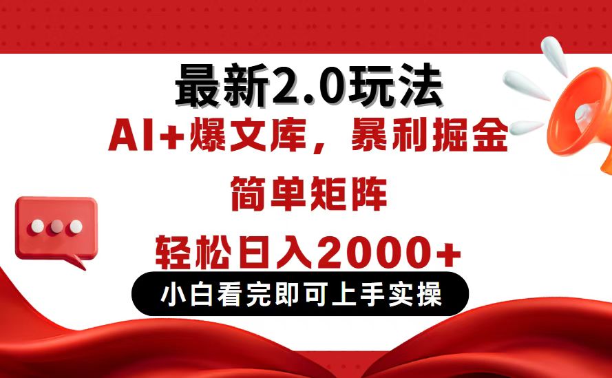 （14376期）今日头条最新2.0玩法，思路简单，复制粘贴，轻松实现矩阵日入2000+-哦耶社群