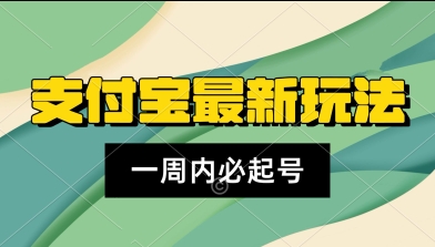 支付宝生活号，新赛道，利用老外开盲盒视频，一周起号，新手小白也能月入过W-哦耶社群