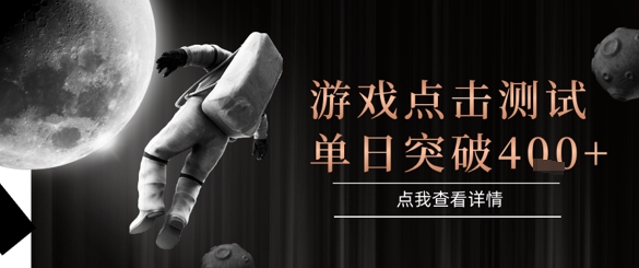 2025最新整合游戏平台，整合页游端游，自动点击单日收入突破4张+【揭秘】-哦耶社群