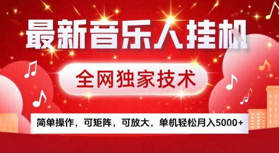 最新腾讯音乐人挂G项目，全网独家技术，简单操作，可矩阵，可放大，单机轻松月入5k+【揭秘】-哦耶社群