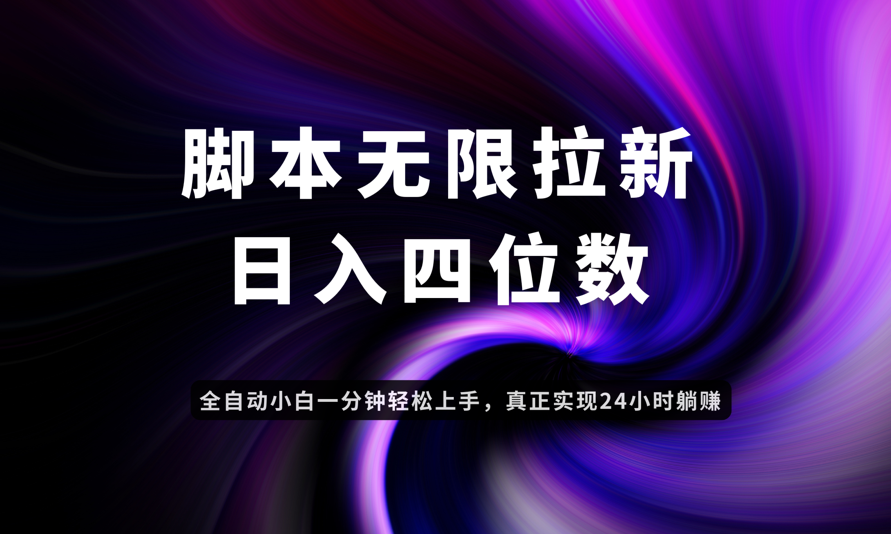 （14650期）日入3-4位数，有手就会，应用云无限拉新智能实现躺赚-哦耶社群
