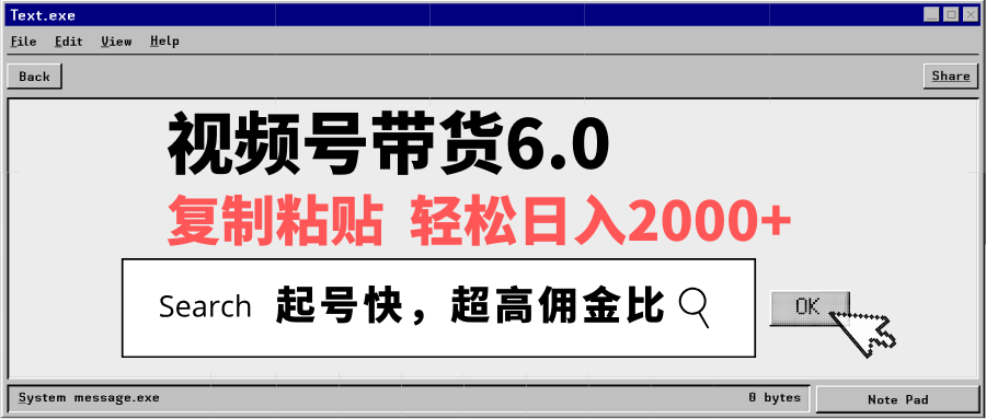 （14325期）视频号带货6.0，轻松日入2000+，起号快，复制粘贴即可，超高佣金比-哦耶社群
