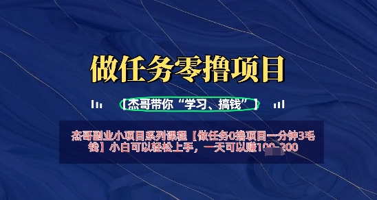 做任务0撸项目一分钟3毛钱，小白可以轻松上手，一天可以挣1张+-哦耶社群