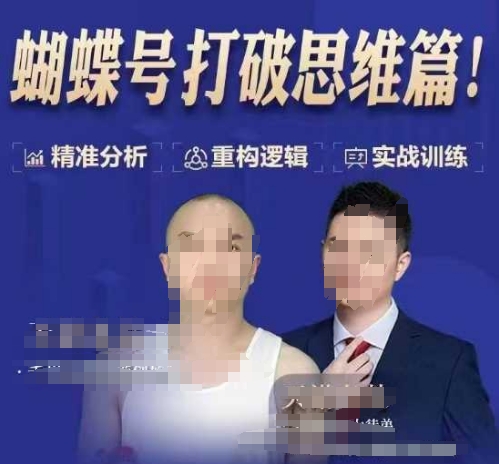 天诺老吴蝴蝶号50节线上课，蝴蝶号打破思维篇-哦耶社群