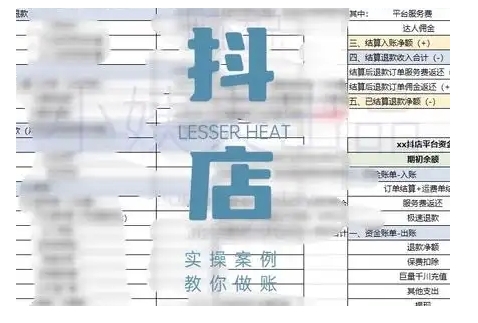 抖音小店对账全攻略，全面讲解抖店对账的核心逻辑与实操技巧，轻松掌握电商财务管理-哦耶社群