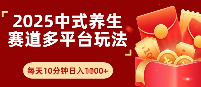 Deepseek+中式养生赛道，全网都在爆的项目，涨粉非常快-哦耶社群