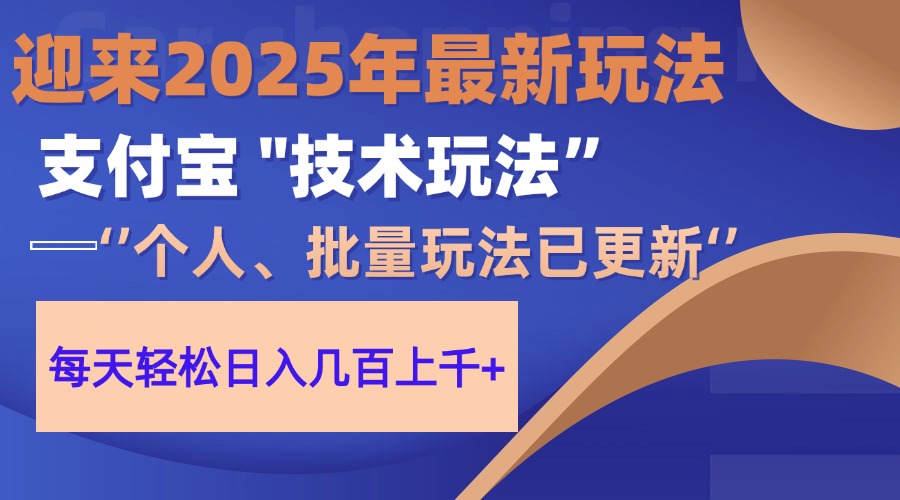（14544期）2025支付宝分成最新玩法、一部手机、小白轻松日收几百＋-哦耶社群