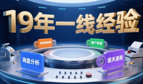 2025年入局外贸必看课程，系统拆解B2B全流程(询盘分析-客户背调-供应链协同-报关退税)-哦耶社群