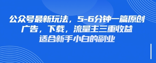 最新公众号玩法，利用壁纸头像表情包等素材，享受广告，下载，流量主三重收益变现-哦耶社群