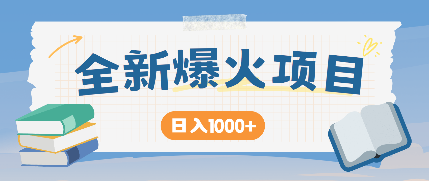 (14905期)暴利项目,每天被动收益1500+,长期管道收益!0成本自己做老板!-哦耶社群