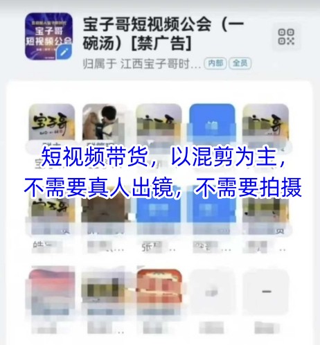 宝子哥头部团队短视频带货，以混剪为主，不需要真人出镜，不需要拍摄-哦耶社群