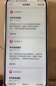 抖音号被封禁后的申诉模板-哦耶社群