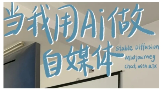 AI+自媒体+RPA变现训练营，写作变现+AI使用+SEO+多平台运营+RPA自动化-哦耶社群